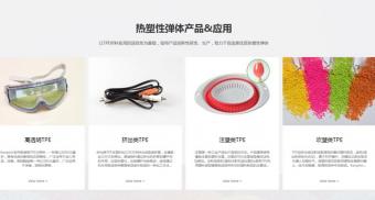 TPE熱塑性彈性體主要應用領域有哪些？